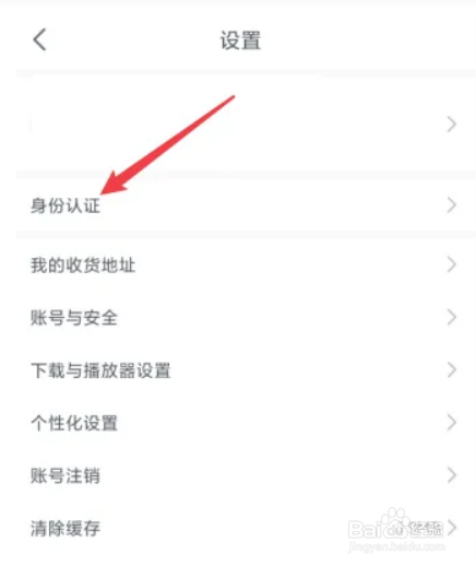 会计云课堂APP如何进行身份认证