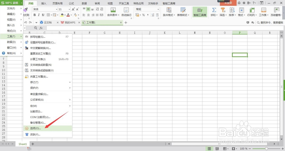 wps表格的右键怎么设置回来