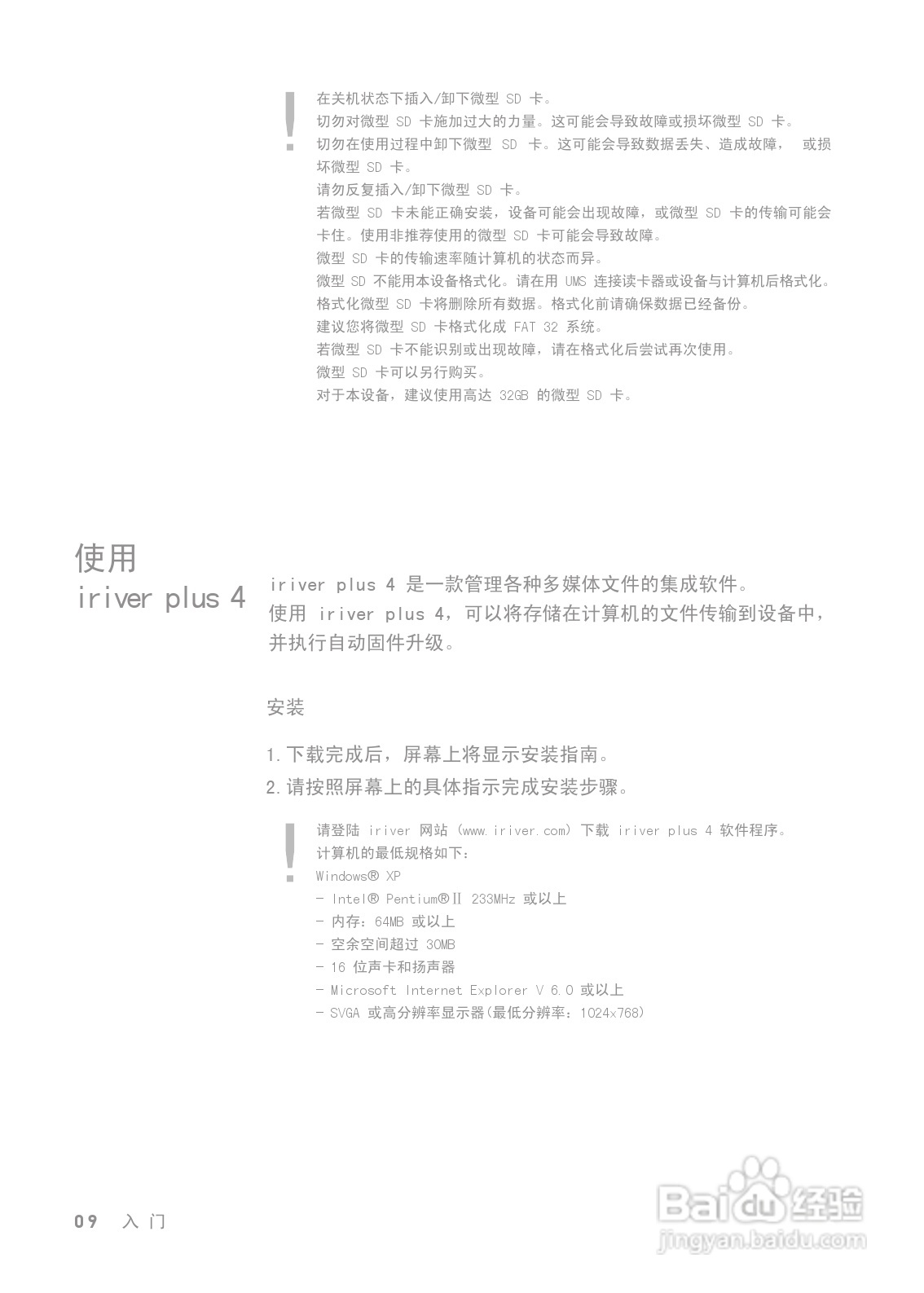 艾利和E300 MP3播放器使用说明书:[1]