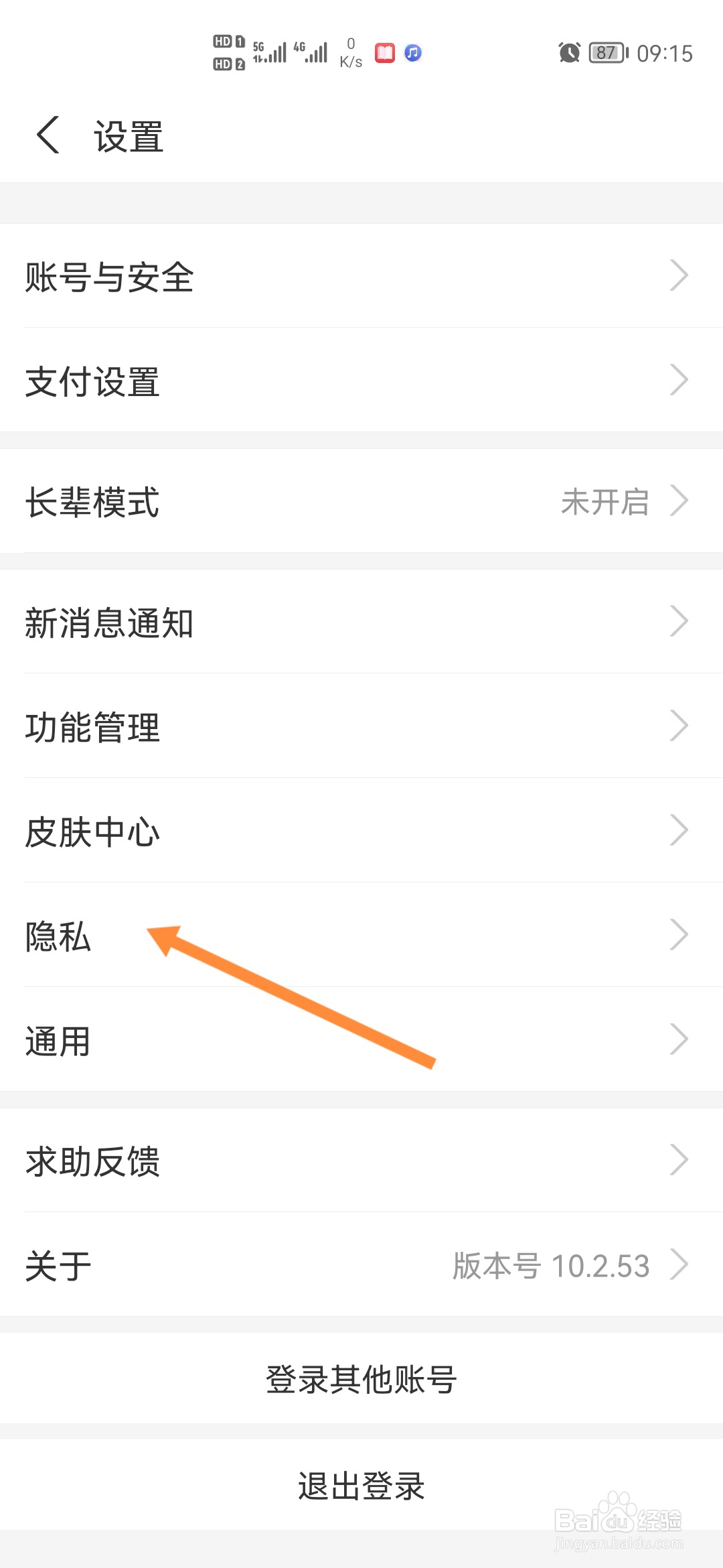 支付宝怎样设置加我好友需要验证