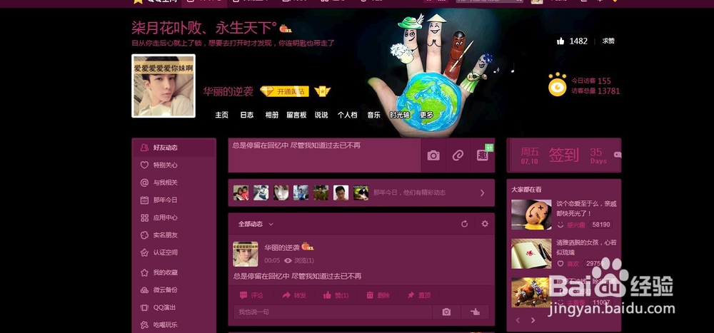 QQ空间如何发表定时说说