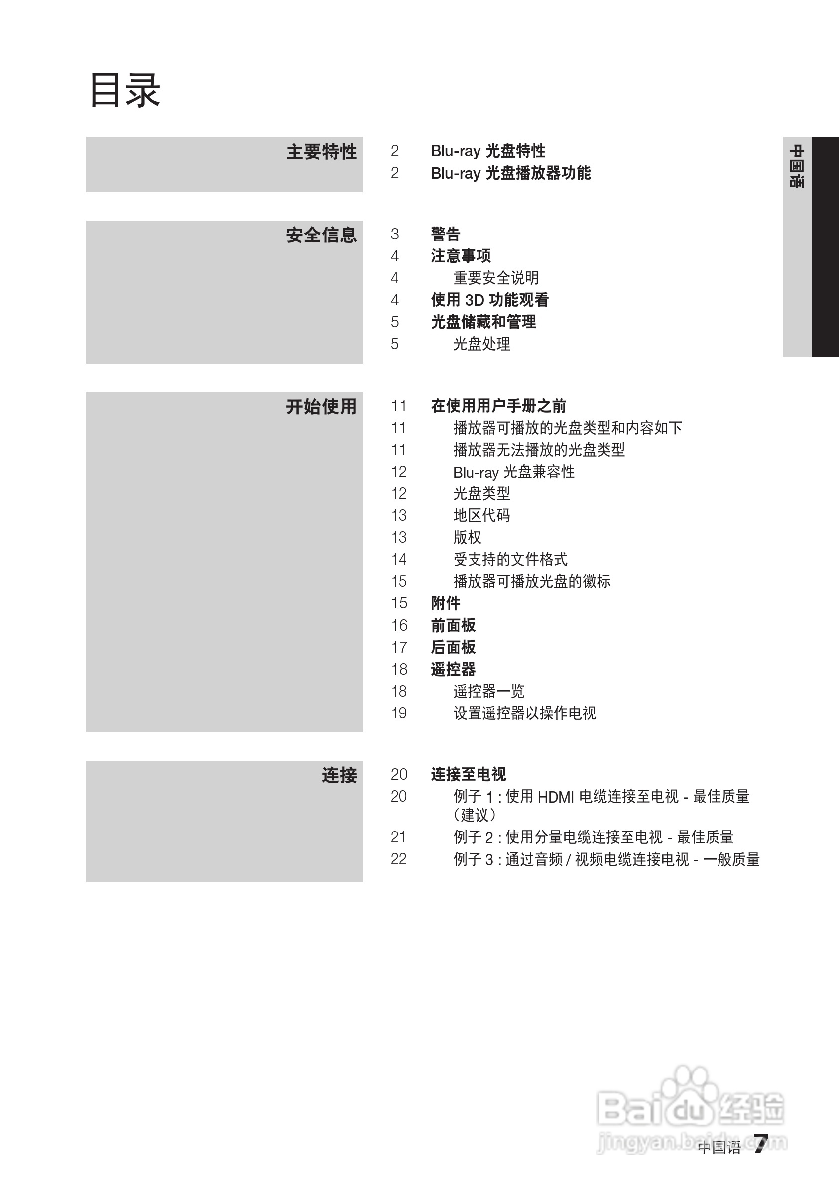 三星BD-D6500高清播放机使用说明书:[8]