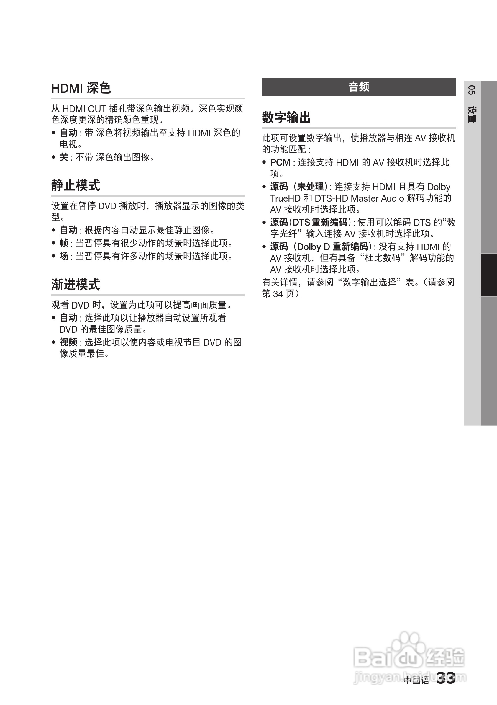 三星BD-D6500高清播放机使用说明书:[11]