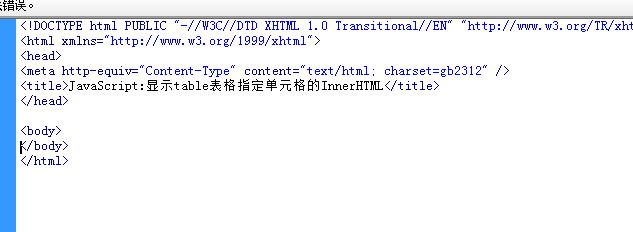 <b>js:显示table表格指定单元格的InnerHTML</b>