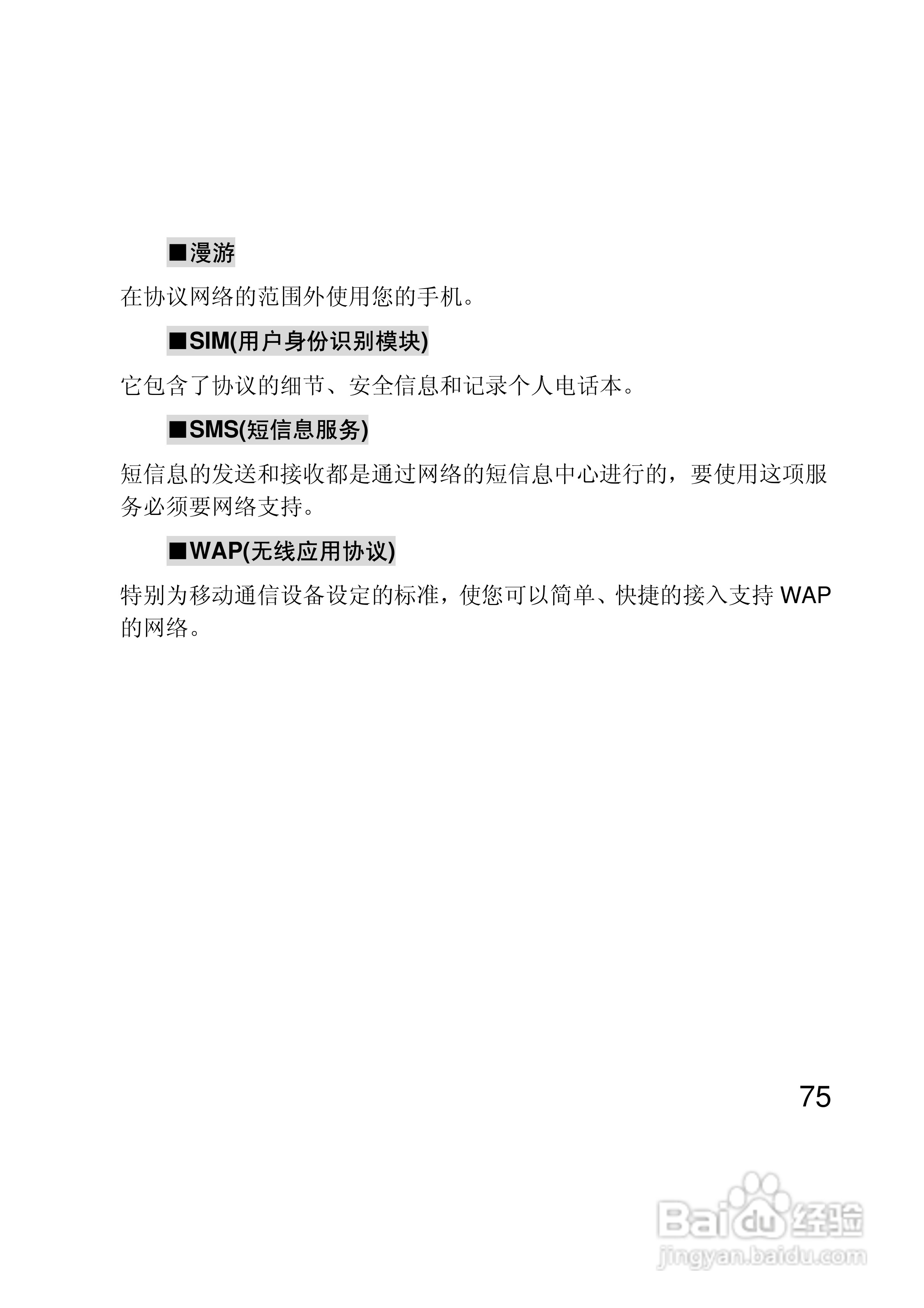 联想Lenovo A330手机使用说明书:[8]