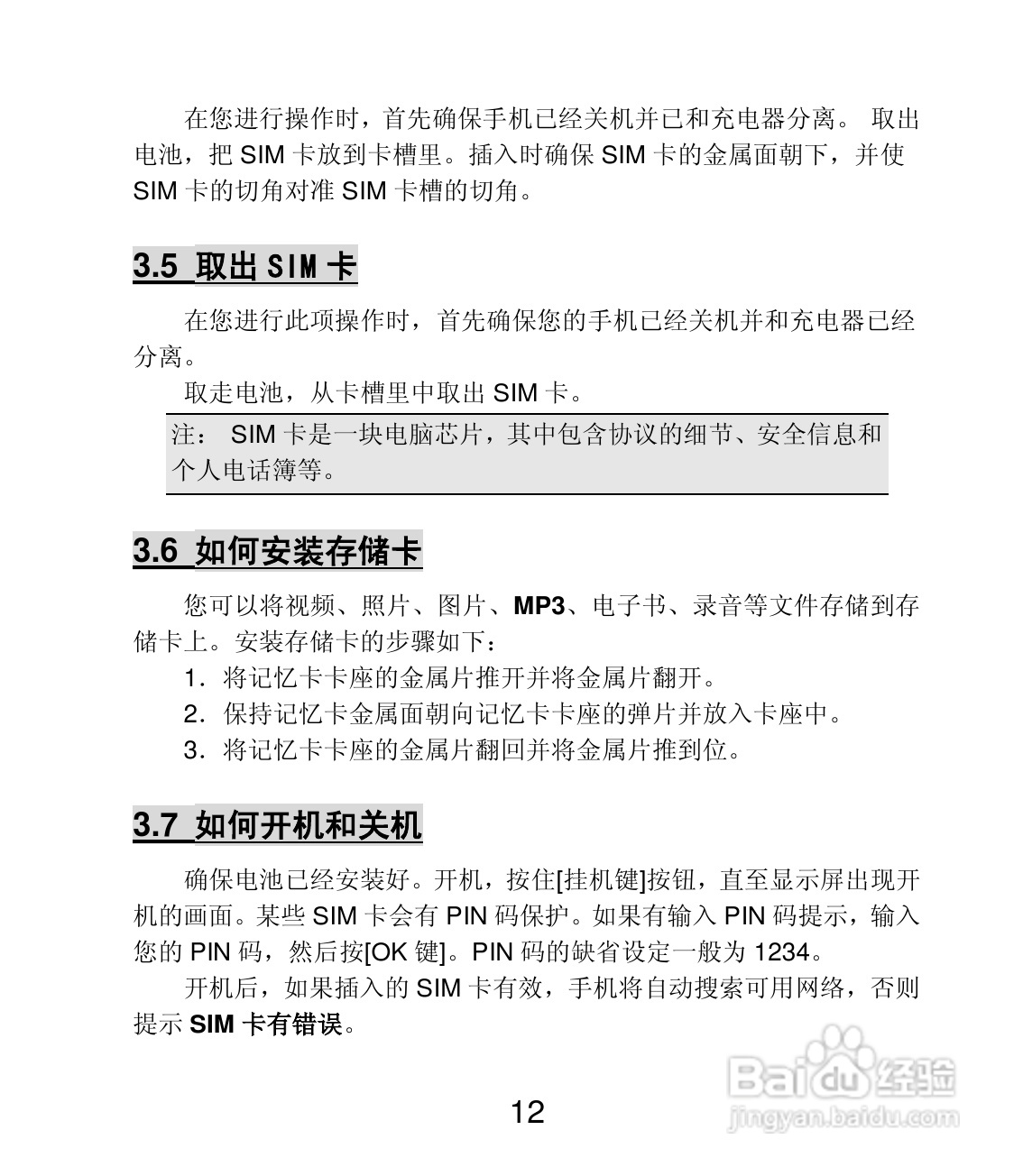 联想Lenovo A200手机使用说明书:[2]