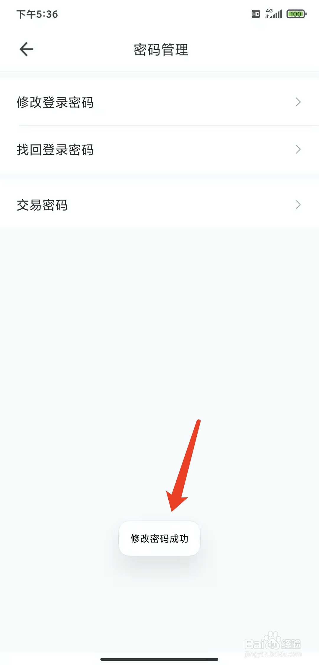 手机住这儿app怎样修改登录密码