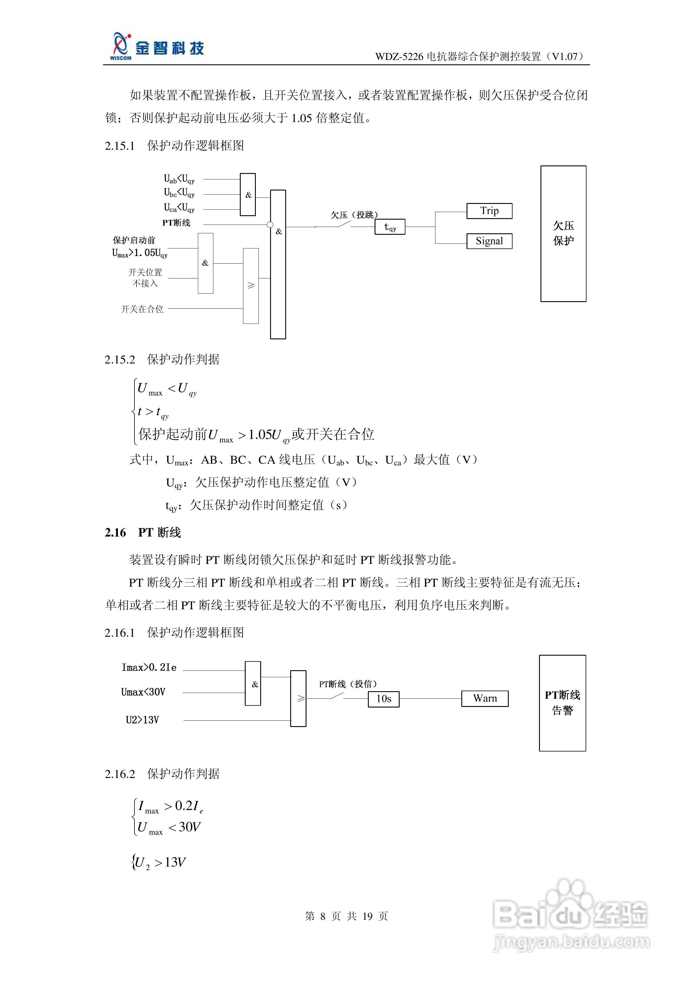 金智科技WDZ-5226电抗器综合保护测控装置说明书:[1]