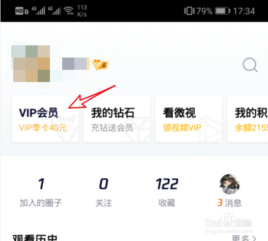 腾讯视频怎么设置绑定主设备