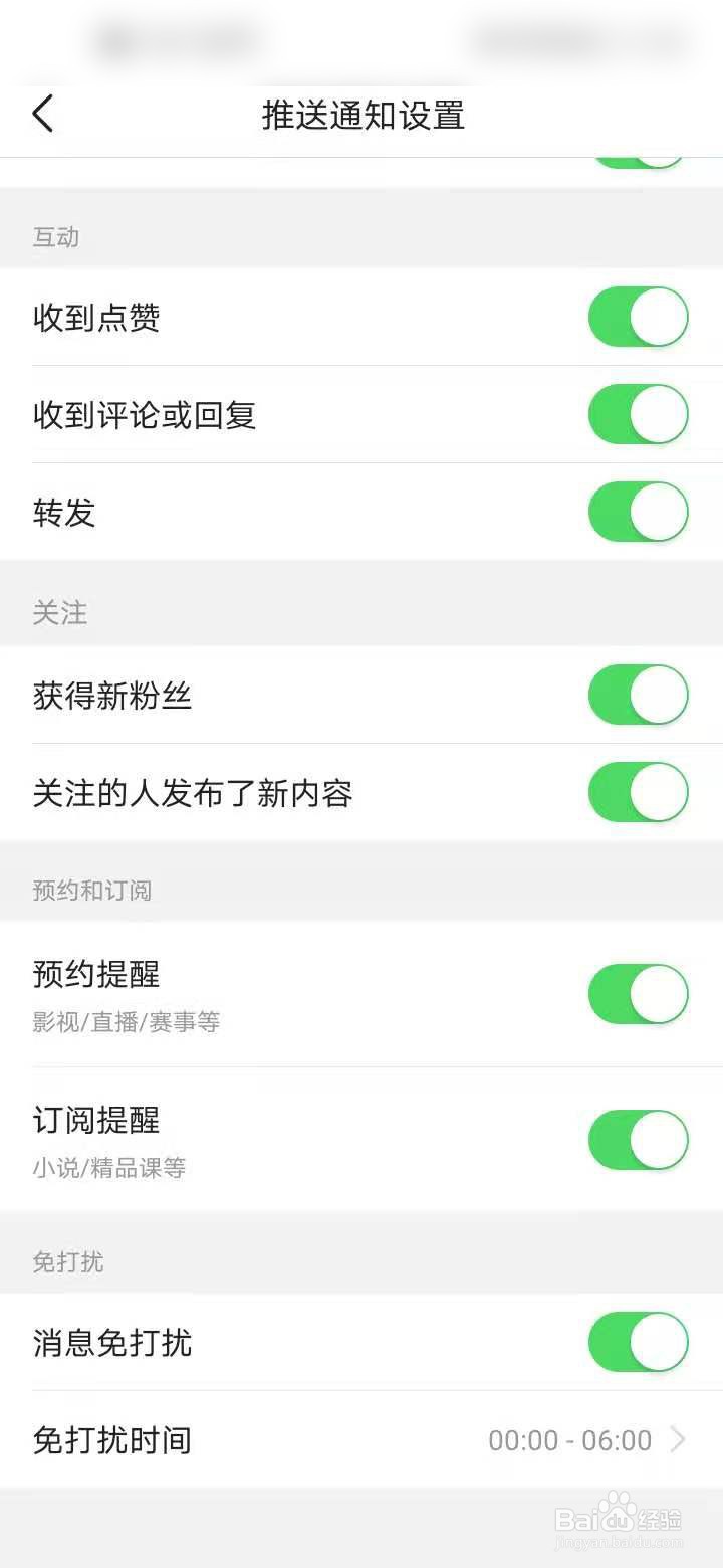 今日头条免打扰时间如何设置