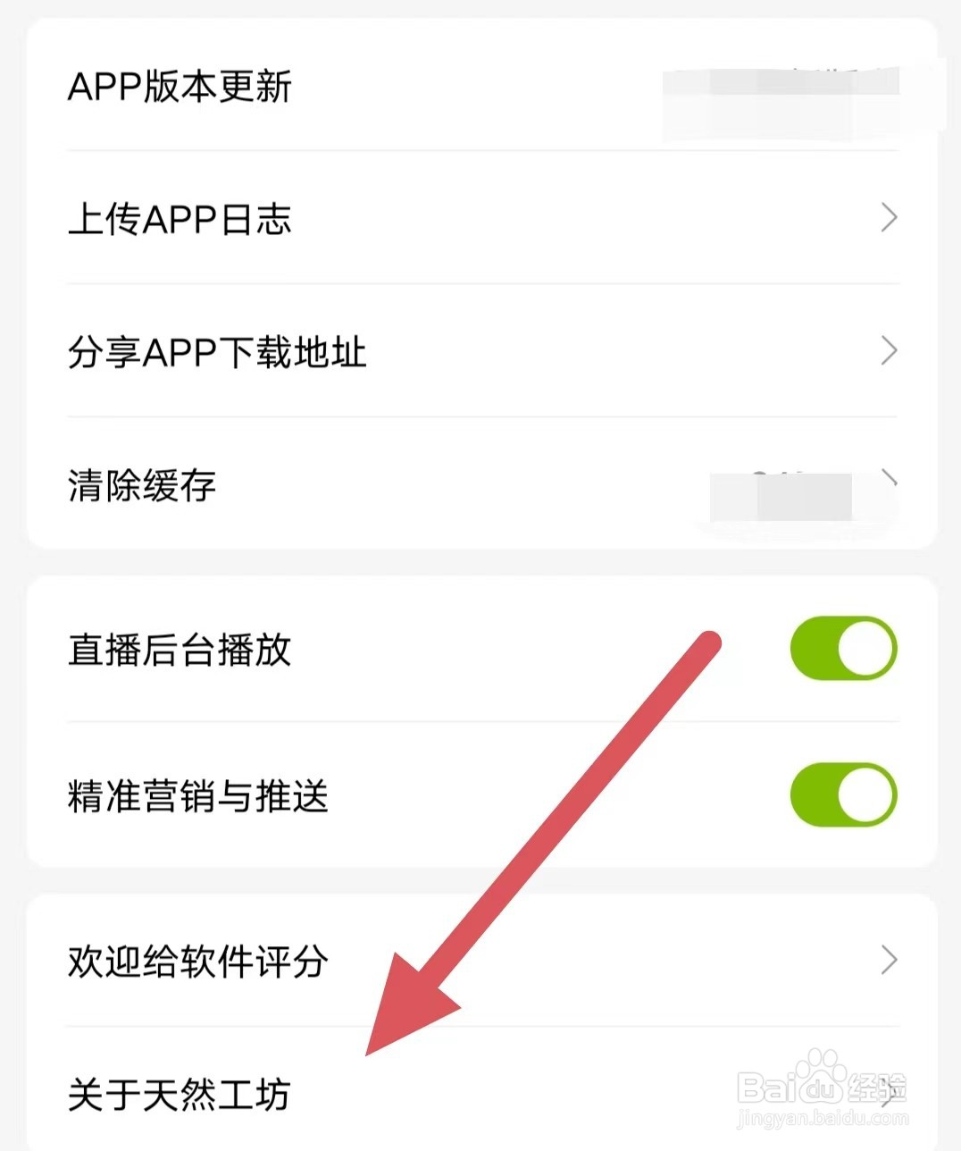 天然工坊如何查看团长推广行为规范及隐私政策
