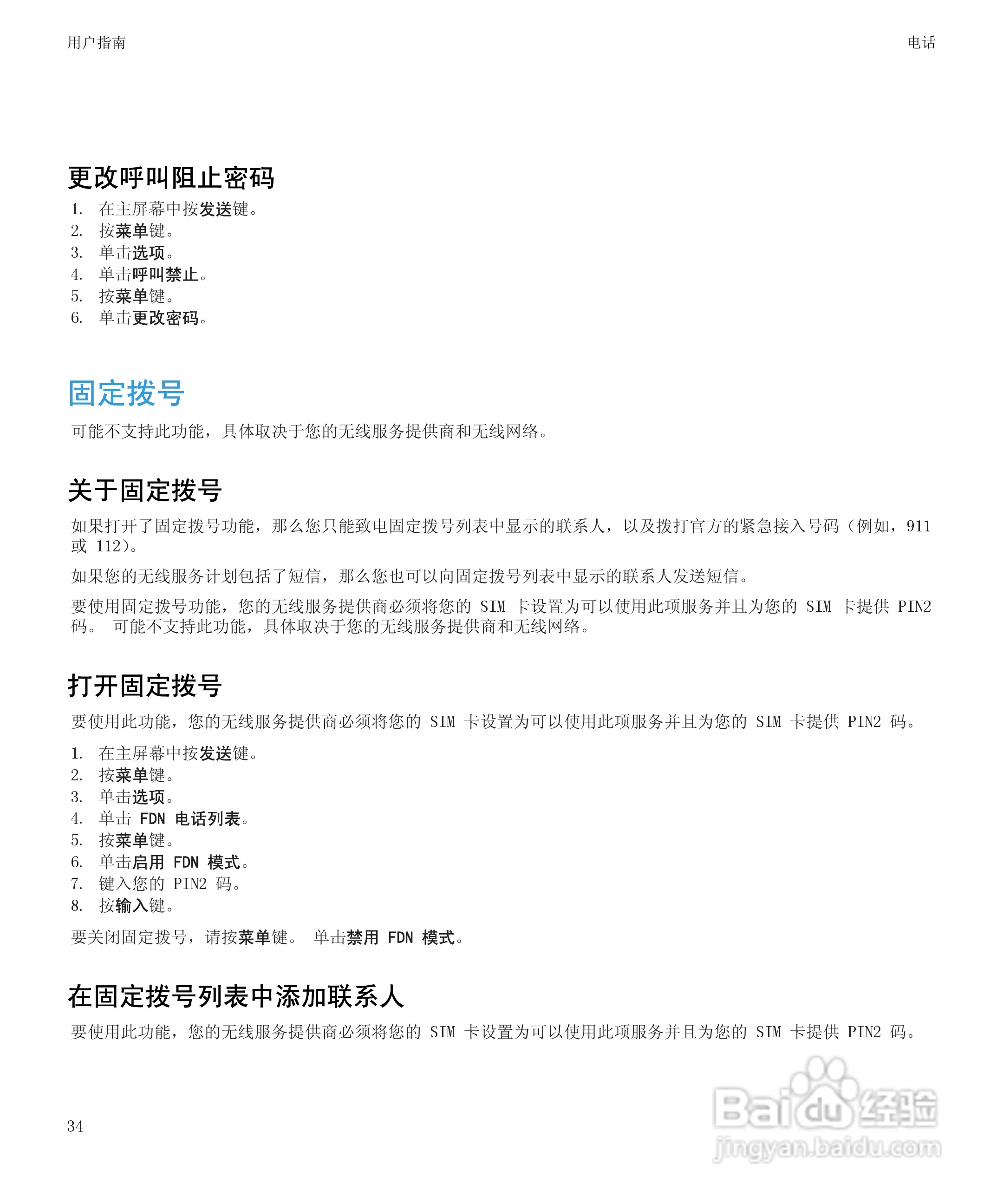 黑莓9300手机使用说明书:[4]