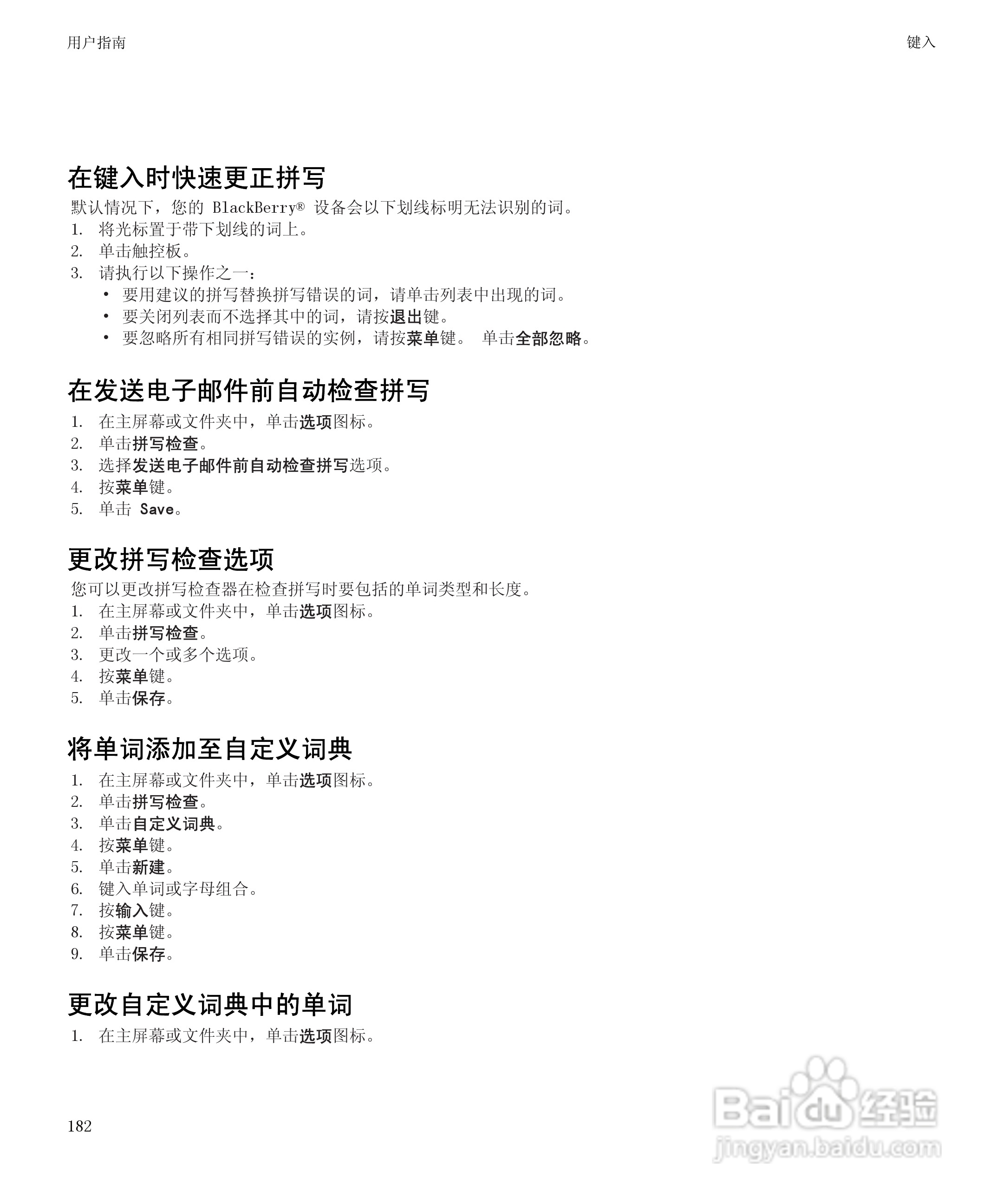 黑莓9300手机使用说明书:[19]