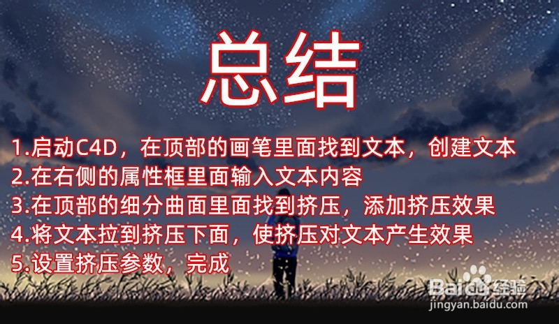 C4D挤压命令如何使用