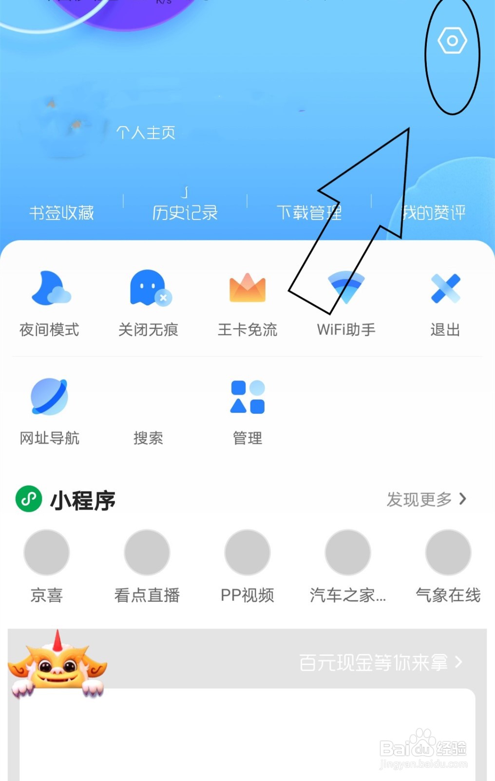 QQ浏览器中怎么将百度作为搜索引擎