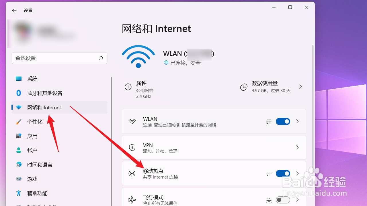 如何修改移动热点的网络名称和密码？