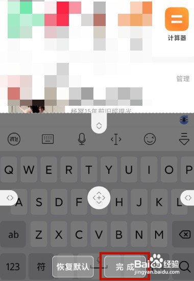 小米手机键盘怎么才能调大小