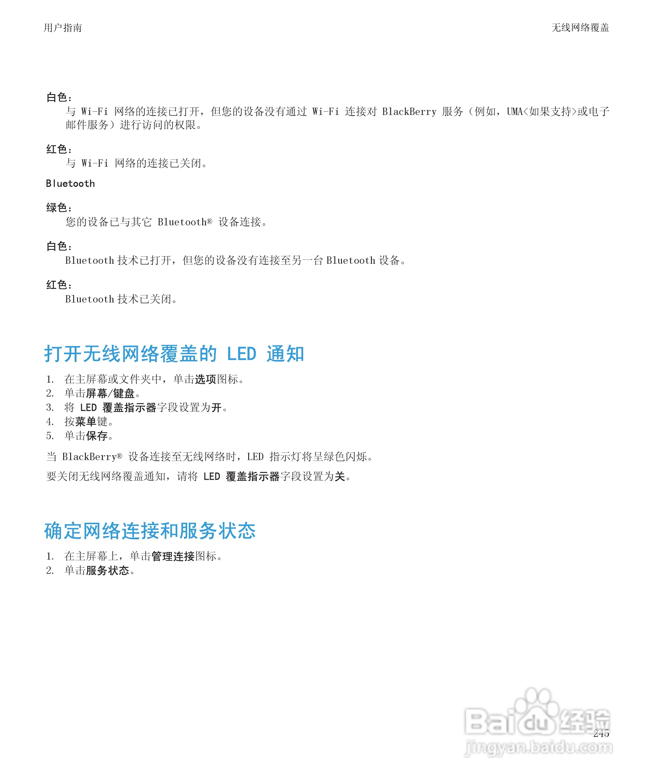 黑莓9700手机使用说明书:[25]