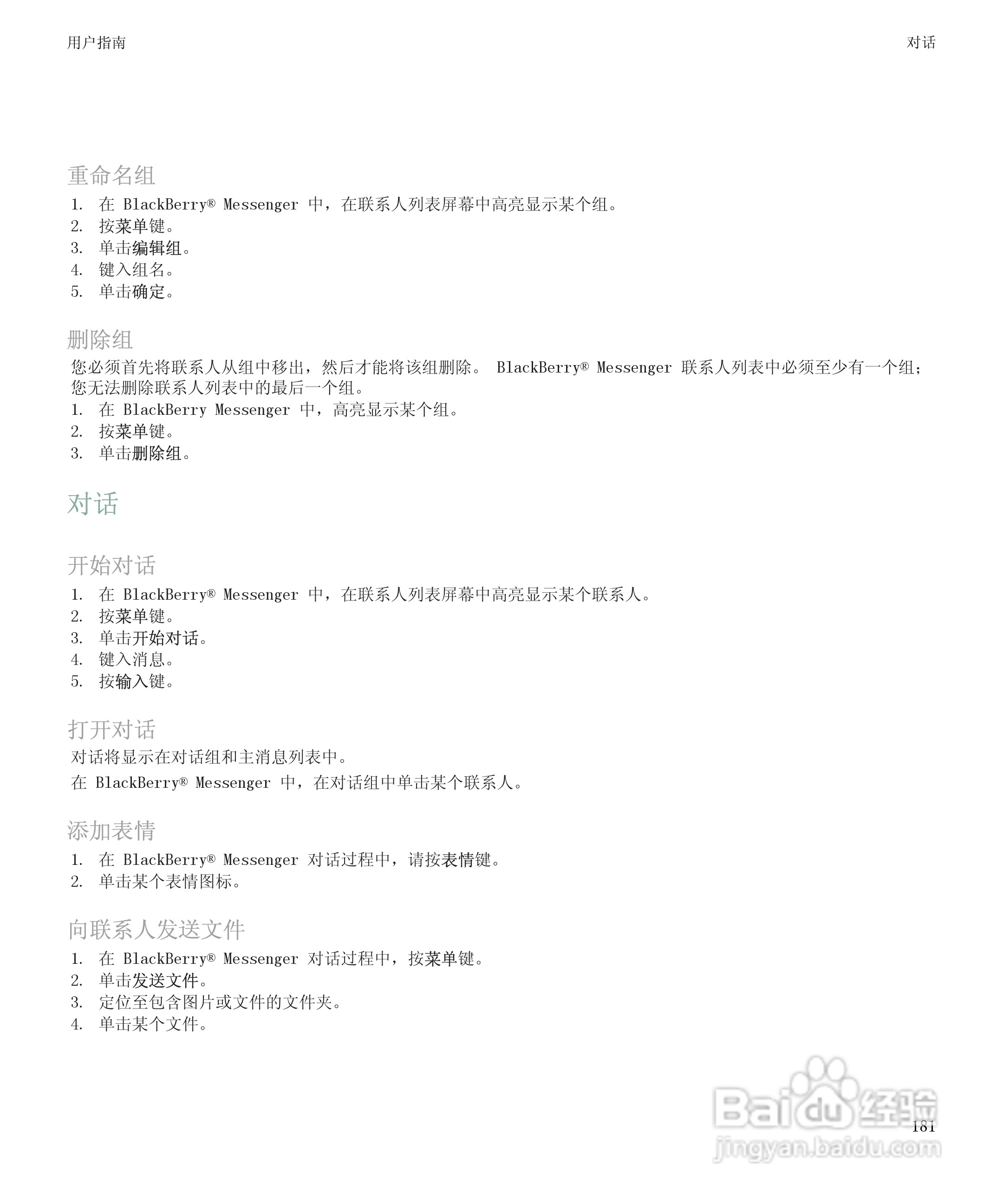 黑莓9500手机使用说明书:[19]