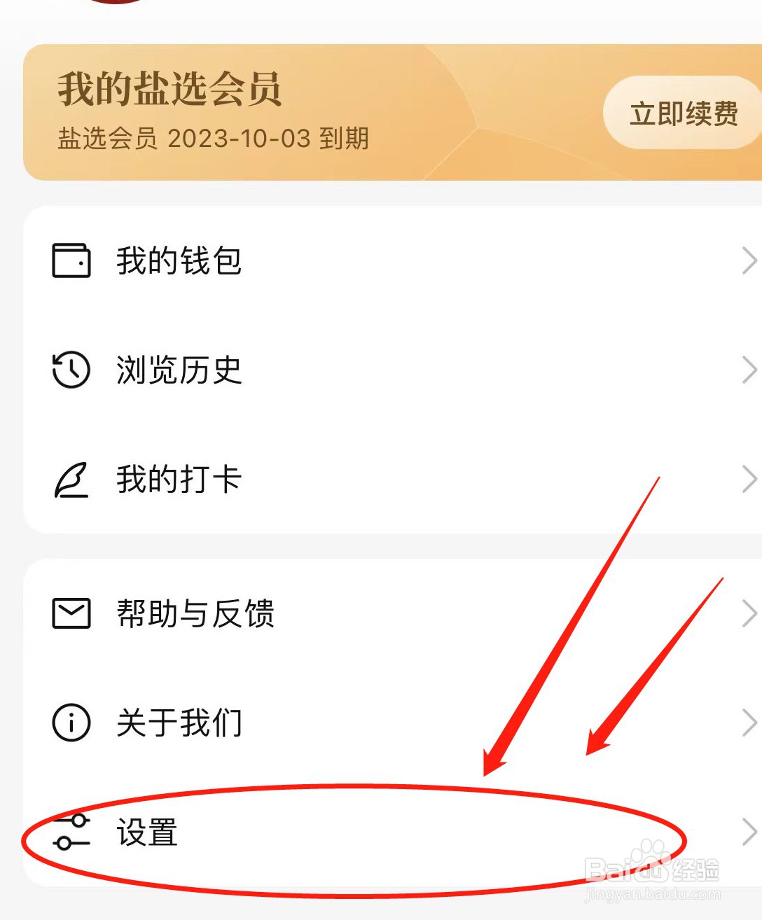 盐言故事如何关闭夜间模式跟随苹果系统