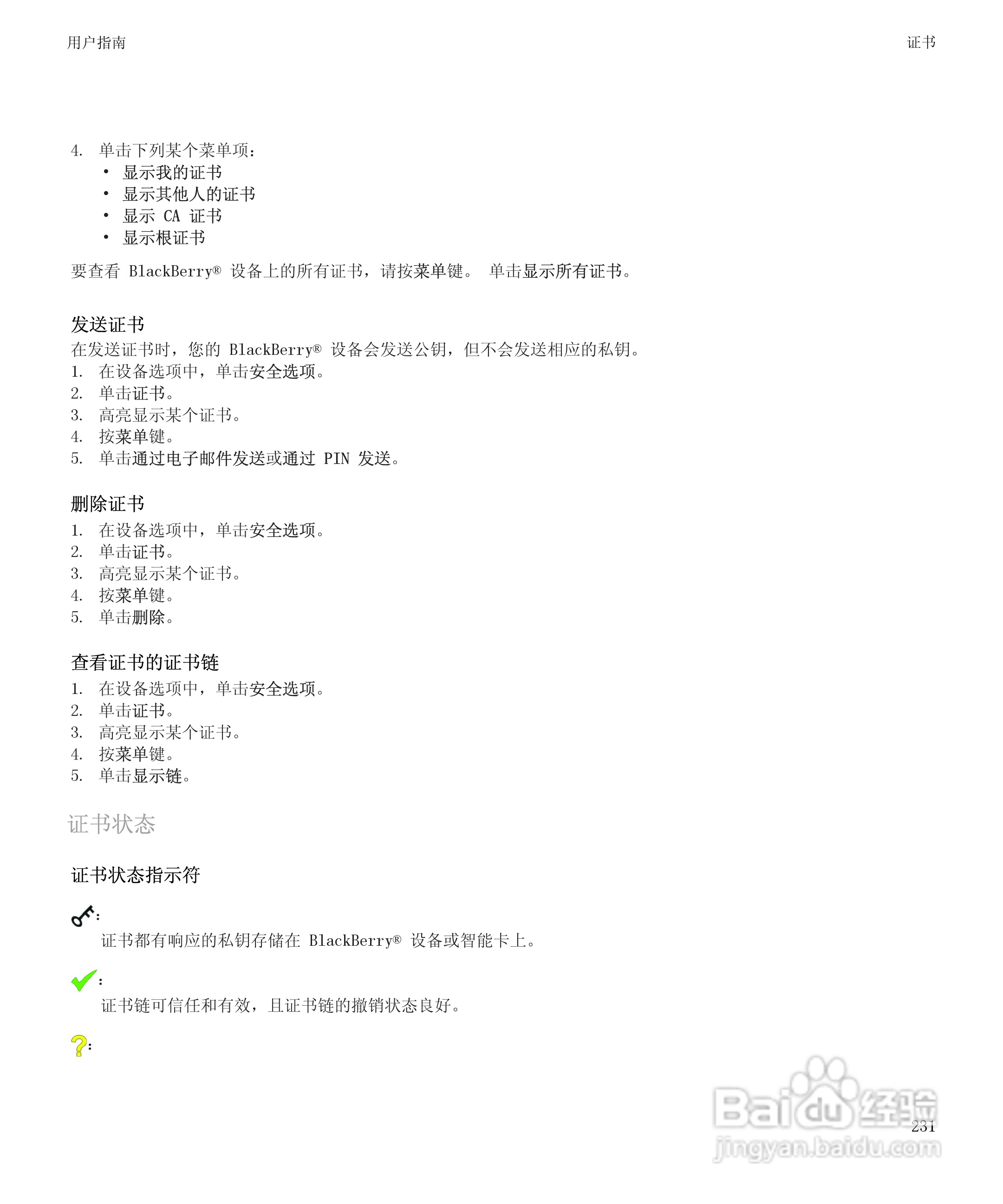 黑莓BlackBerry Storm 8900手机使用说明书:[24]
