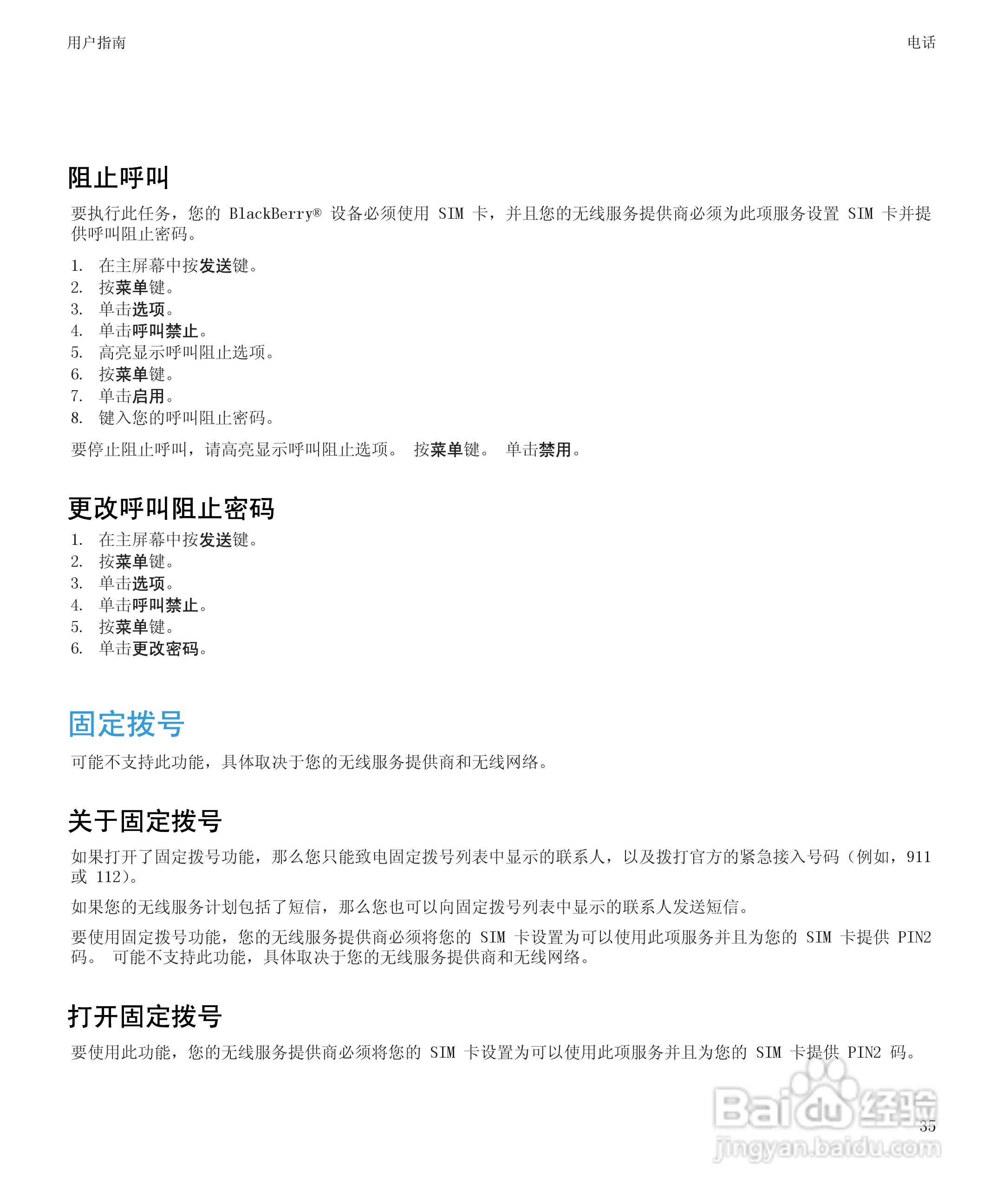 黑莓BlackBerry Curve 9100手机使用说明书:[4]