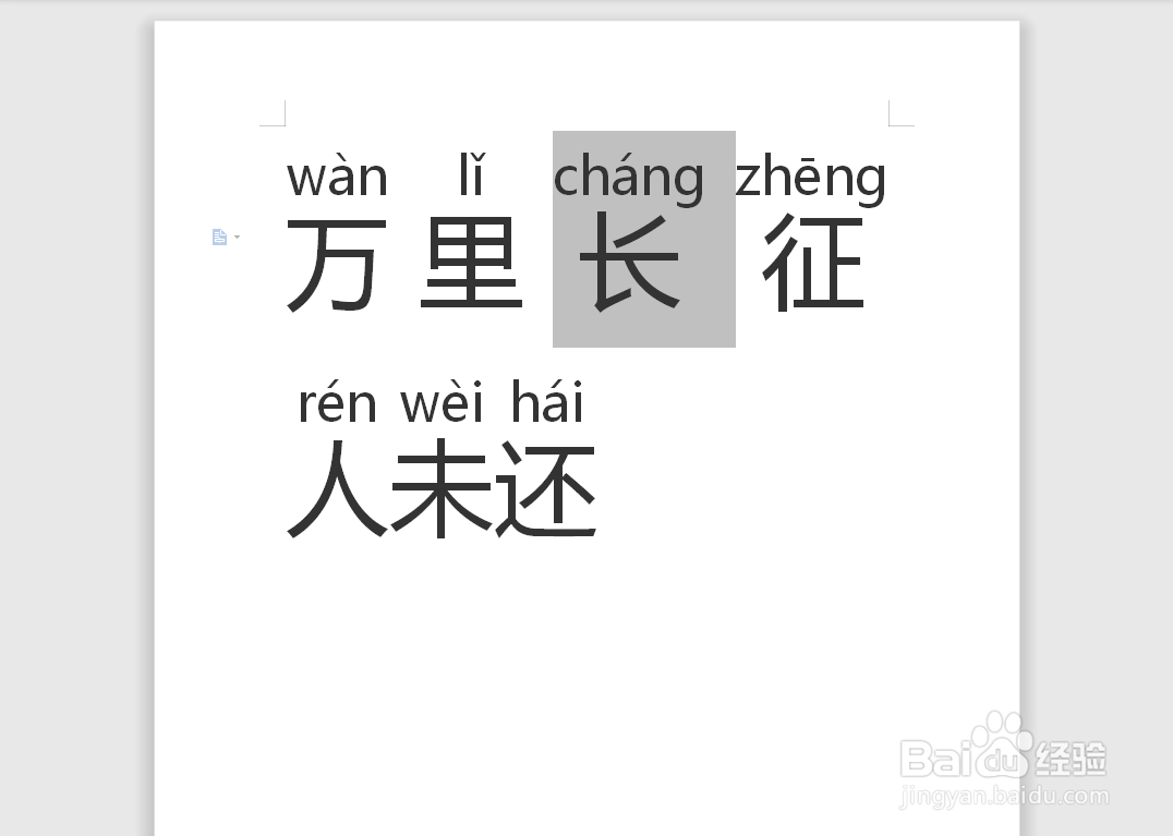 万里长征人未还怎么拼音