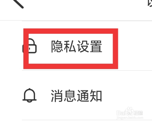 牵爱怎样进行隐私设置