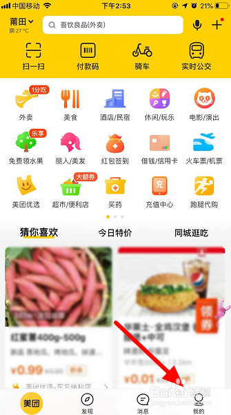 美团支付密码忘了怎么办
