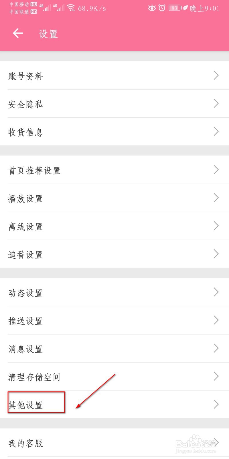 如何设置哔哩哔哩在wifi下自动准备安装包