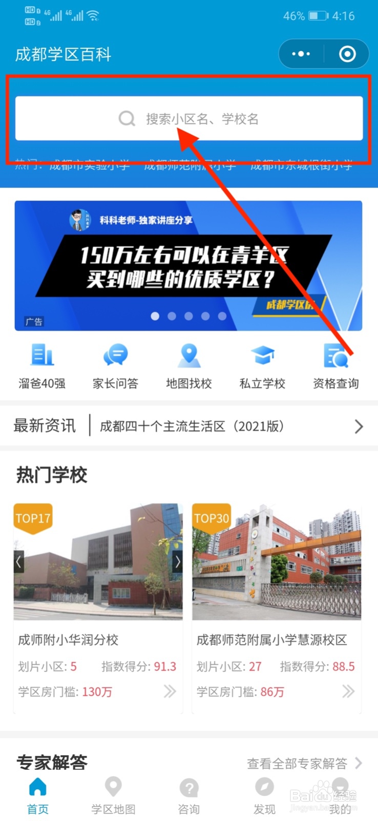 成都市花园(国际)小学学区房的划片小区有哪些