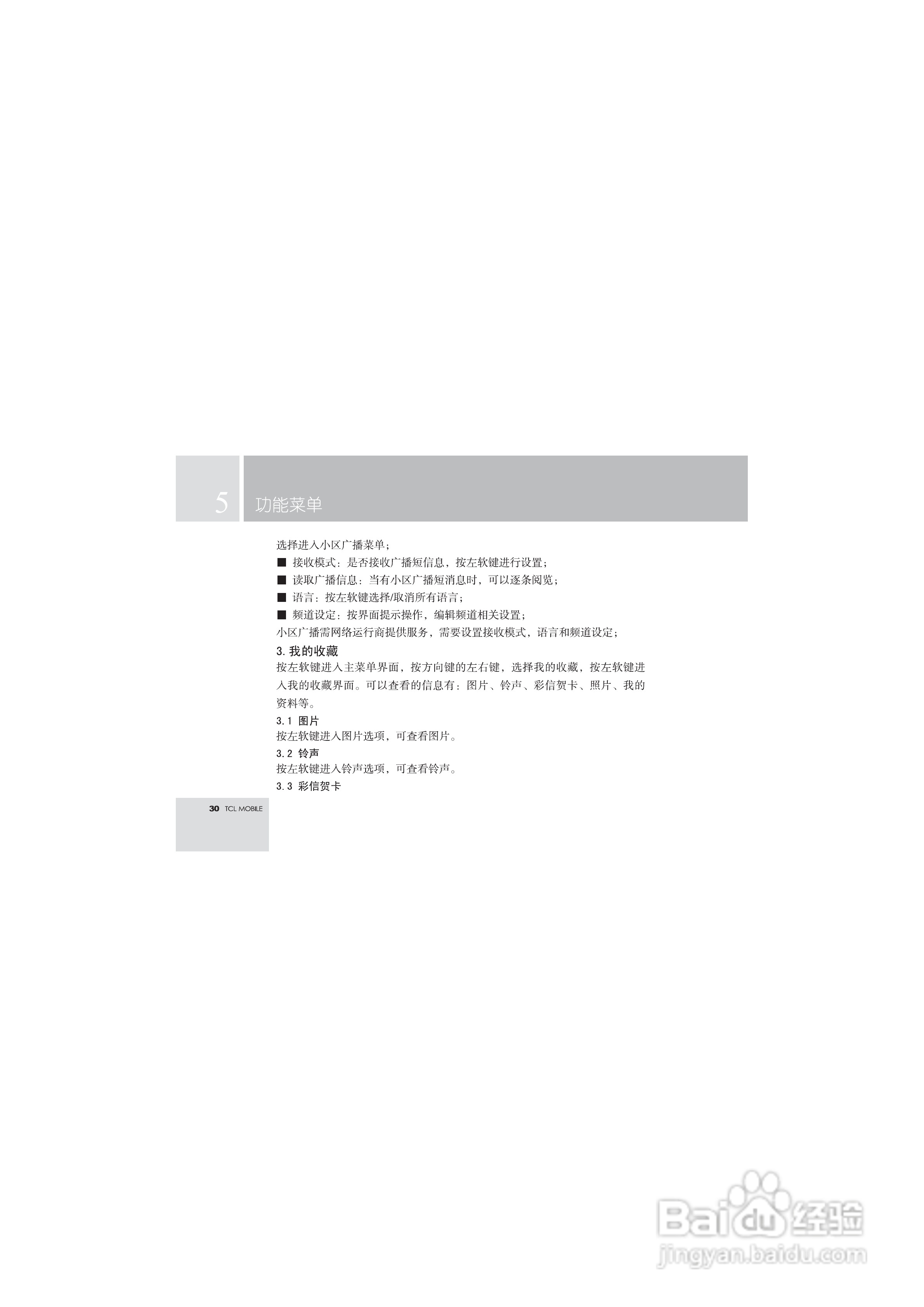 TCL T108手机使用说明书.:[4]
