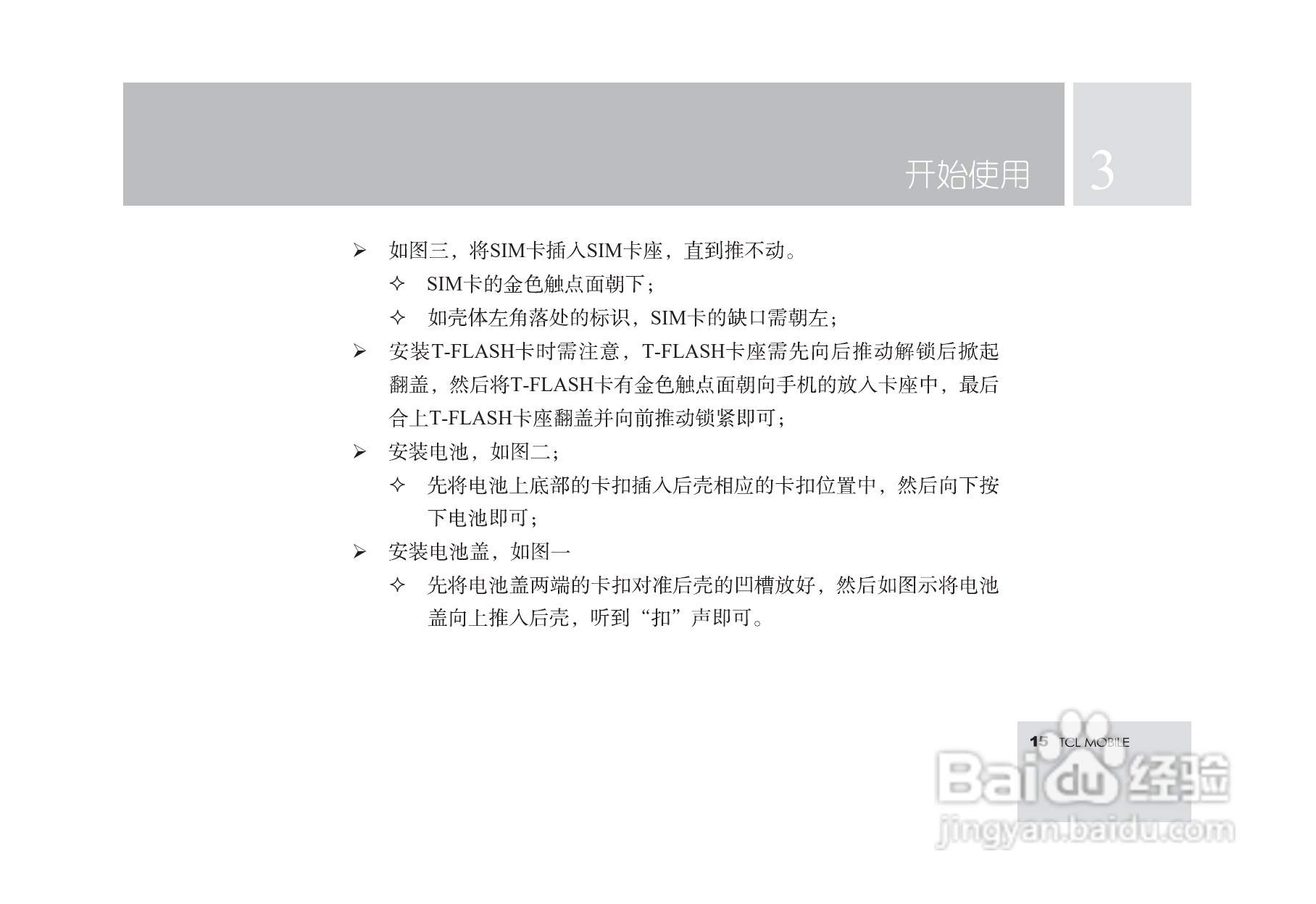 TCL T18手机使用说明书:[2]
