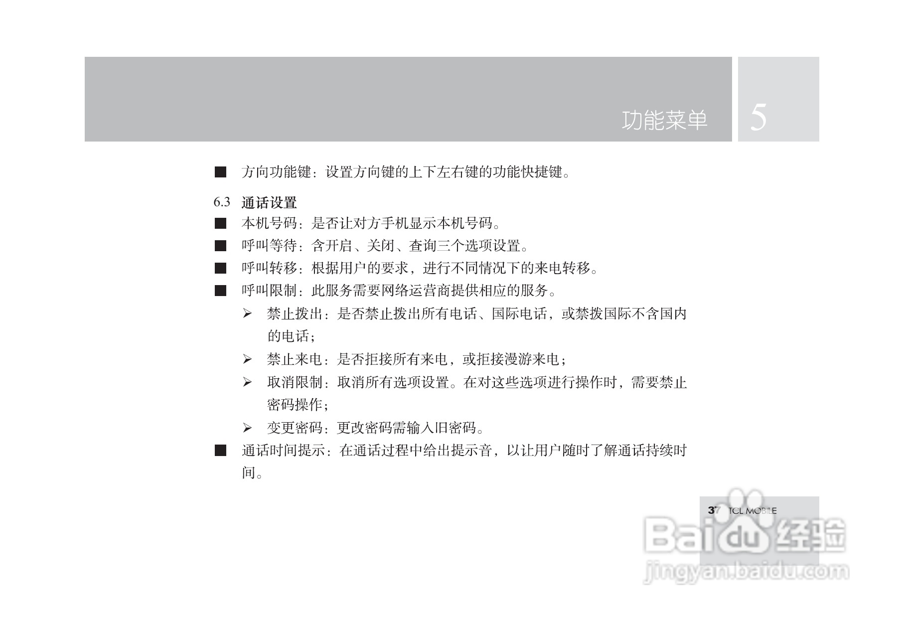 TCL T18手机使用说明书:[4]