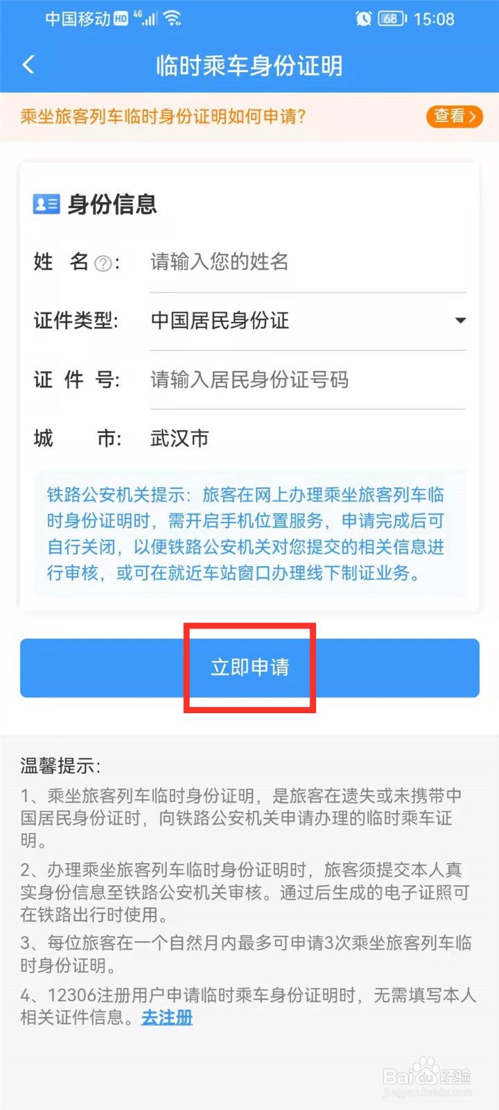 坐火车忘带身份证怎么办理临时身份证