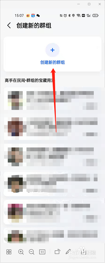 高德地图怎么创建群聊