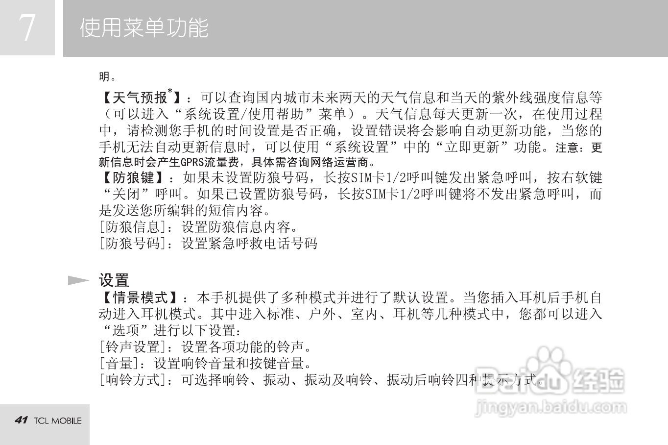 TCL MBO568手机使用说明书:[5]