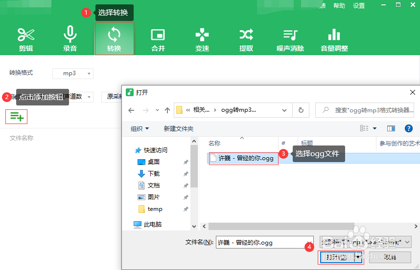 ogg转换mp3最佳方法推荐