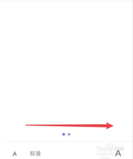 飞书APP如何设置字体大小