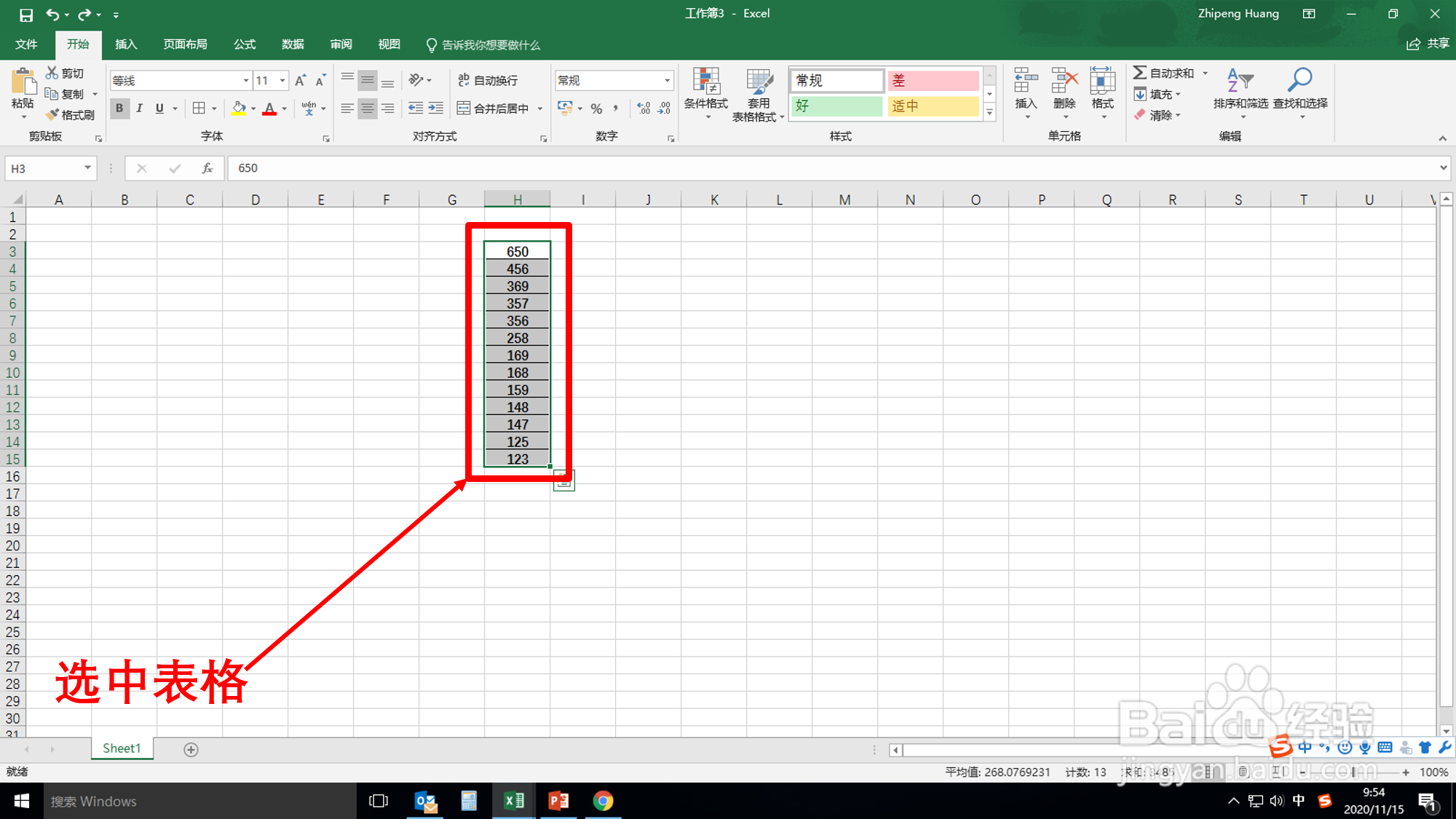 Excel表格怎样清除格式#经验分享官#