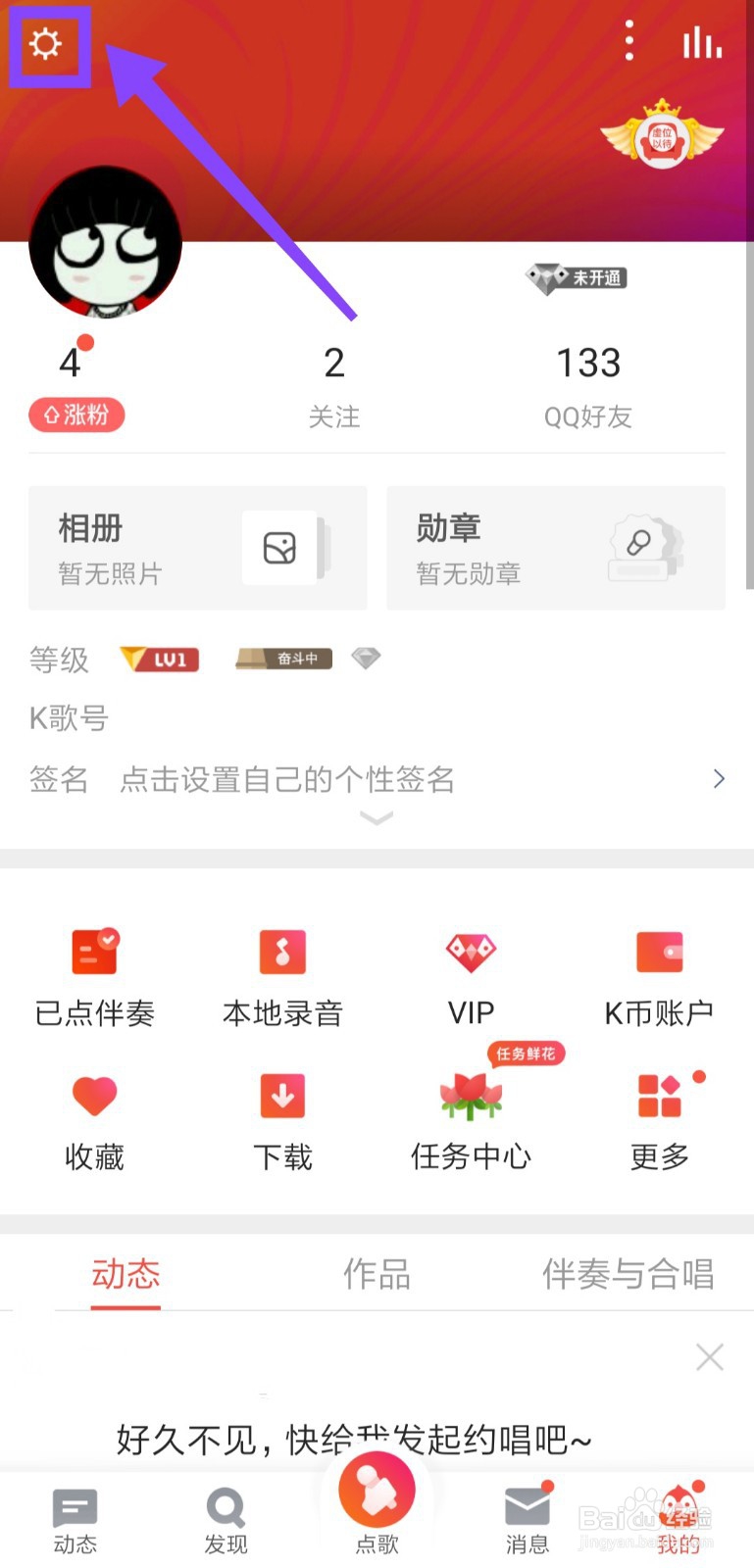 全民K歌怎么切换账号登录
