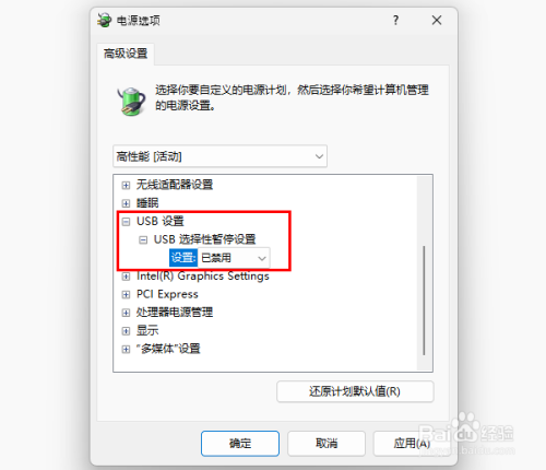 usb接口不稳定经常断开的解决方法