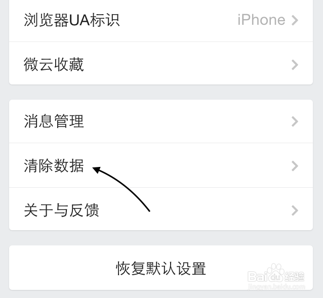 iPhone如何清除QQ浏览器数据