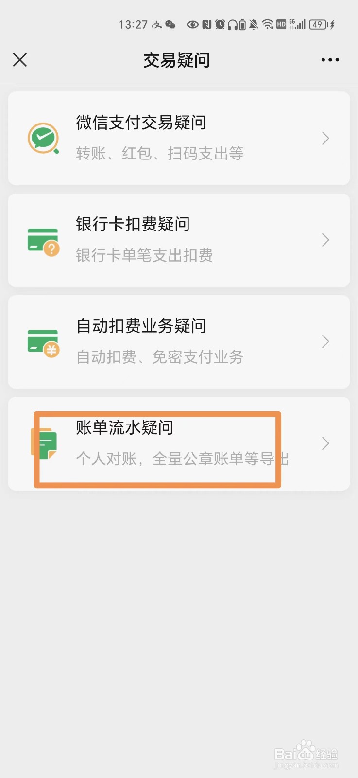 微信删除的转账记录怎么找回