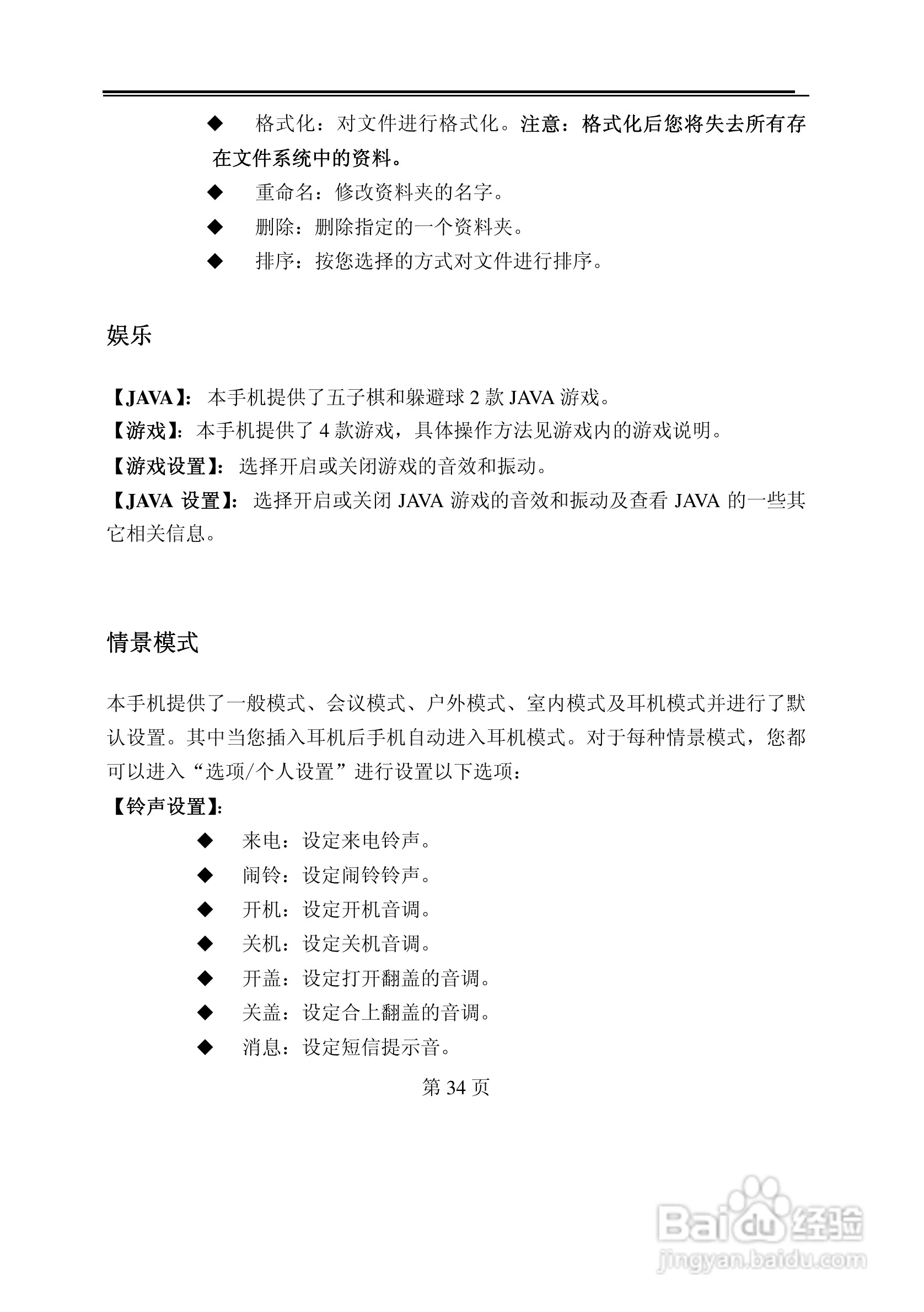 TCL D638手机使用说明书:[4]
