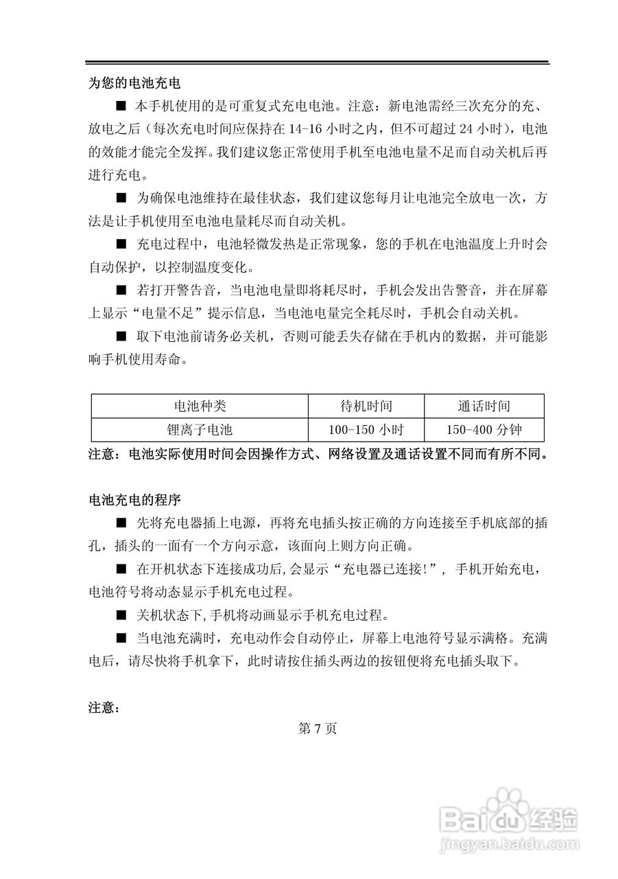 TCL D228手机使用说明书:[1]