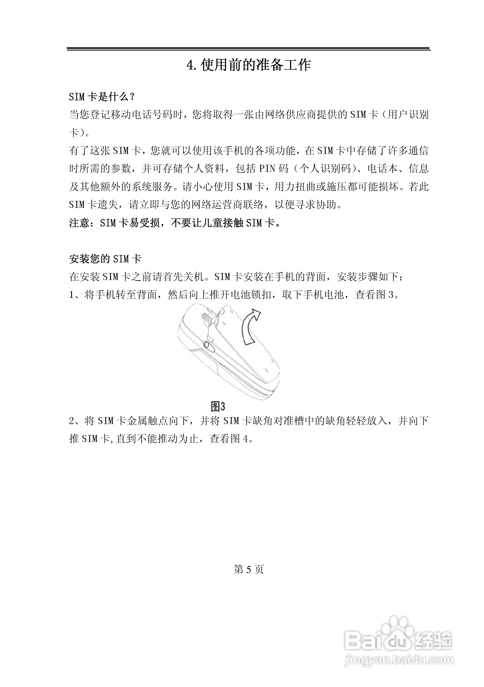 TCL D218手机使用说明书:[1]