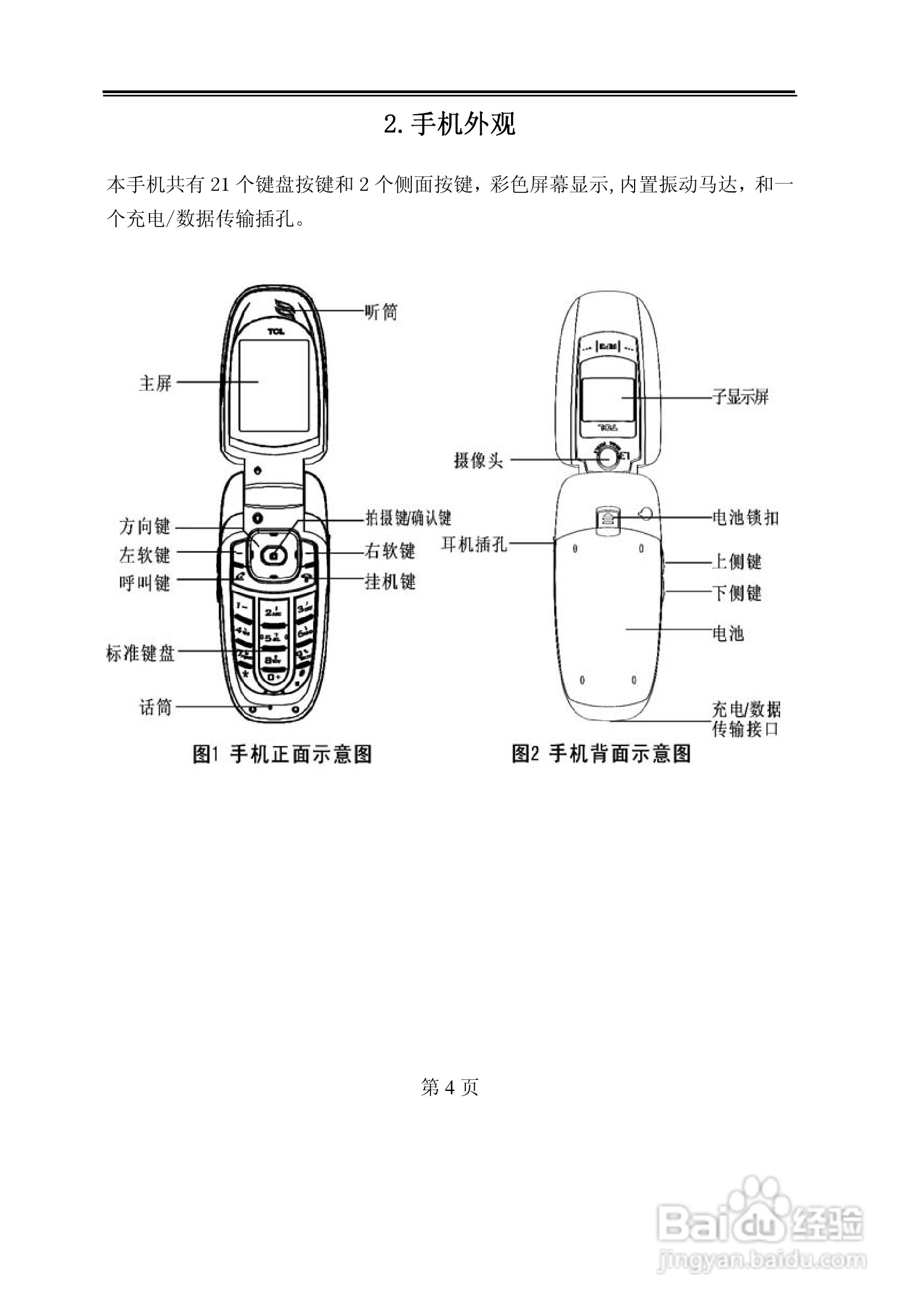 TCL D238手机使用说明书:[1]