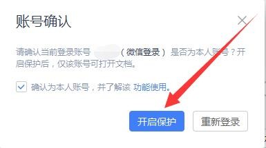 wps怎么设置文档权限