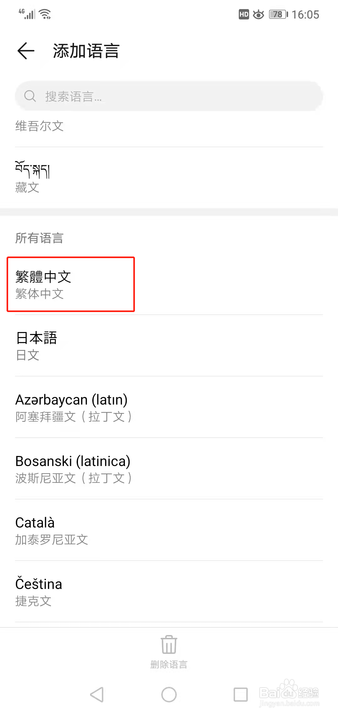 如何将手机语言更换为繁体中文